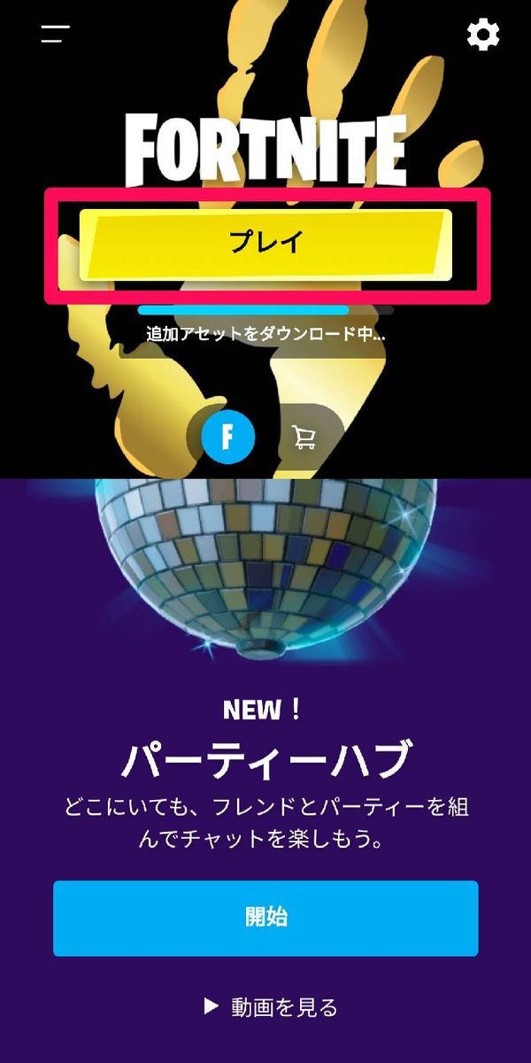 [プレイ]をタップ
