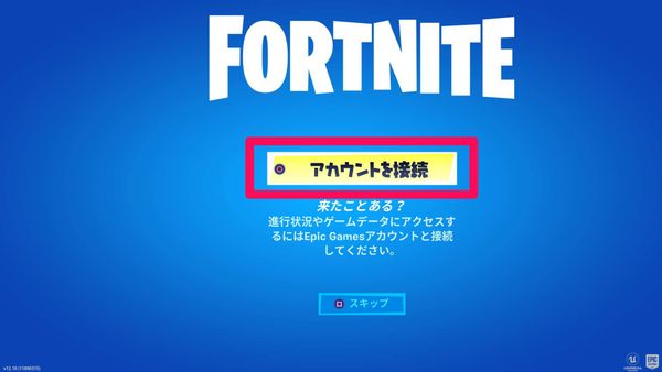 [アカウントを接続]を選択