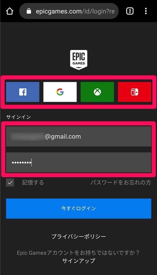 Epicアカウントでサインイン