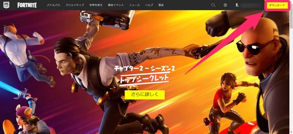 『フォートナイト』公式サイト　トップページ