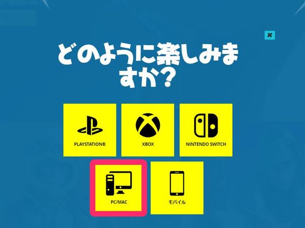 機種選択画面