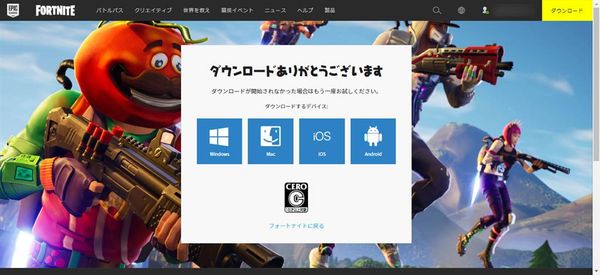 ダウンロード開始画面