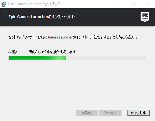 Epic Games Launcherインストール中