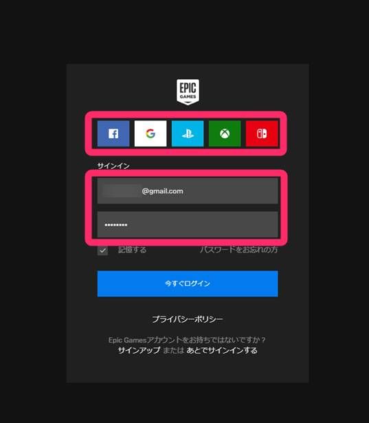 「Epic Games Launcher」サインイン画面