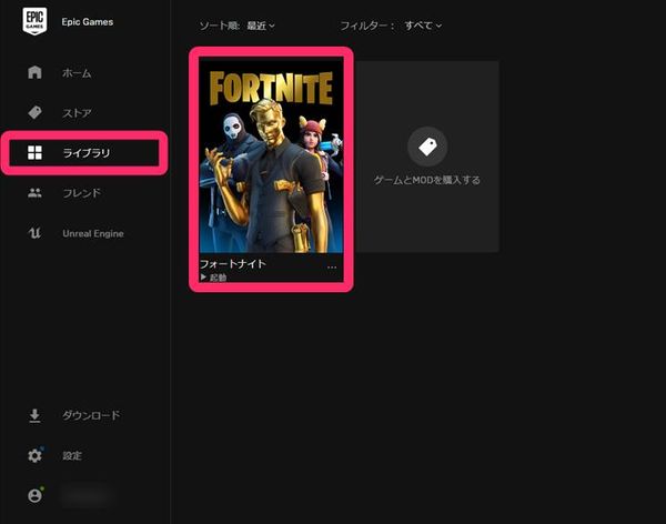 Epic Games Launcher ライブラリ画面