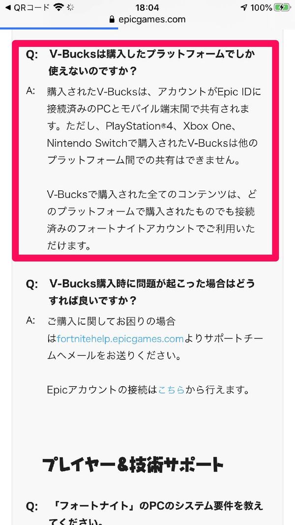 『フォートナイト』公式FAQ