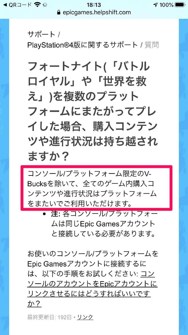 『フォートナイト』公式サポート