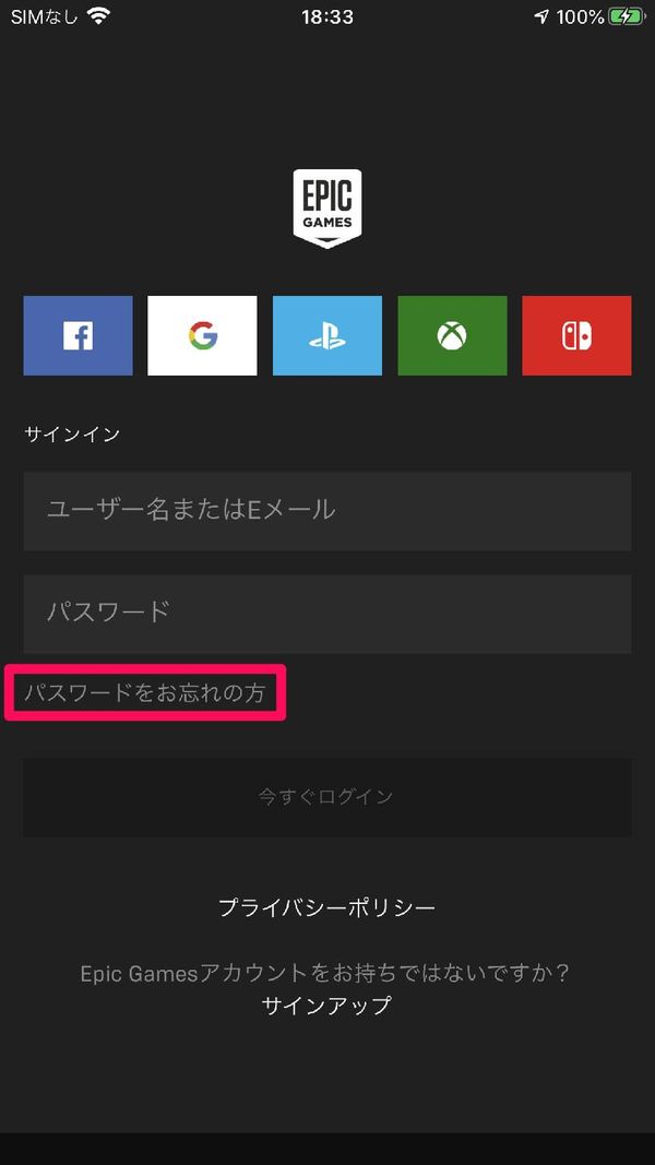Epicアカウント サインイン画面