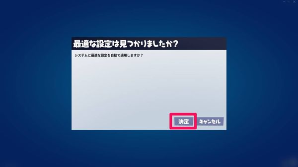 最適設定の提案画面