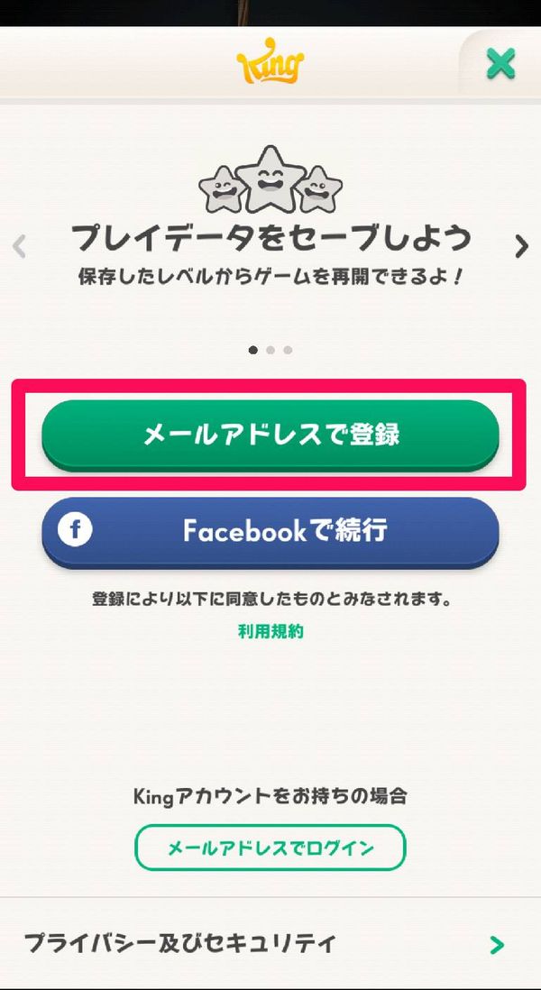 [メールアドレスで登録]をタップ