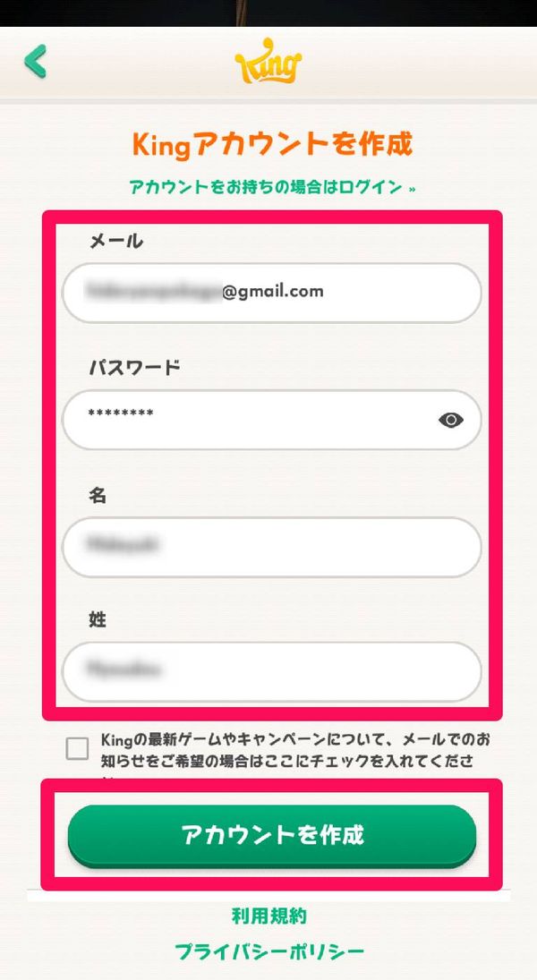 必要事項を入力し[アカウントを作成]をタップ