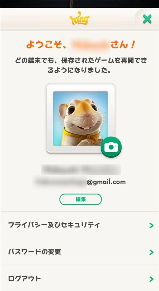 旧端末での準備完了