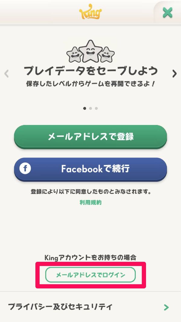 [メールアドレスでログイン]をタップ