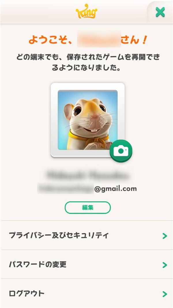 引き継ぎ成功の画面