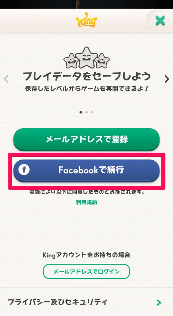 [Facebookで続行]をタップ