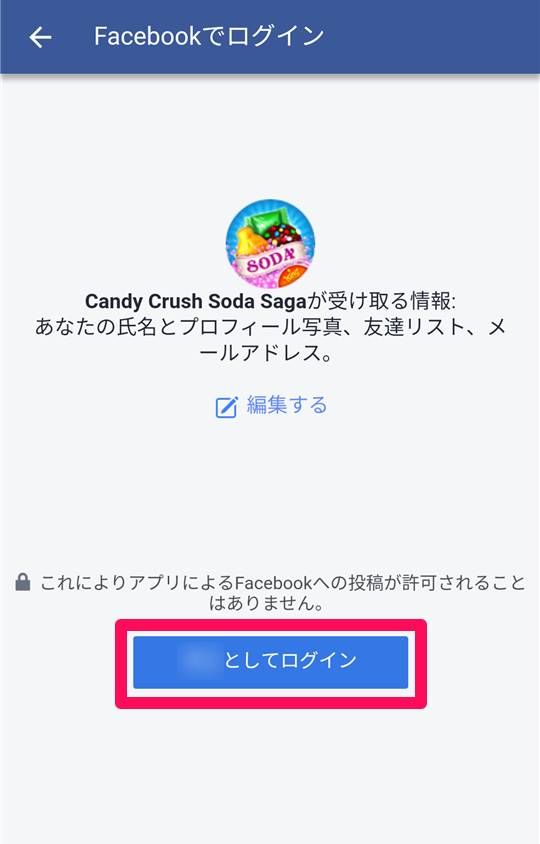 [◯◯としてログイン]をタップ