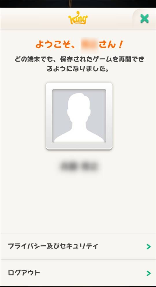 旧端末での準備完了