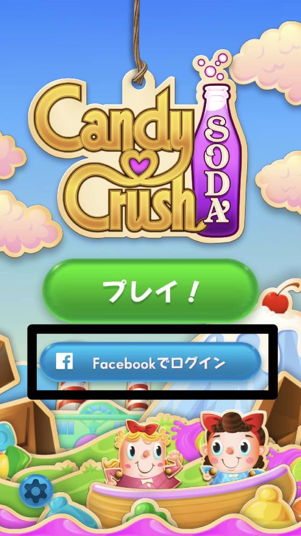 [Facebookでログイン]をタップ
