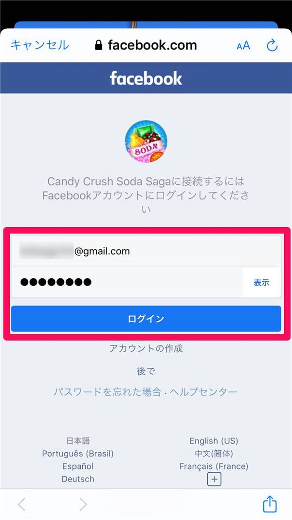 Facebookにログイン