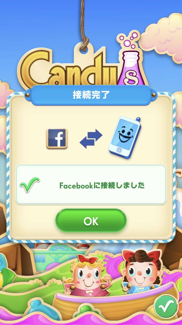 引き継ぎ成功画面