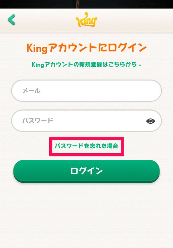 メールアドレスでログイン画面