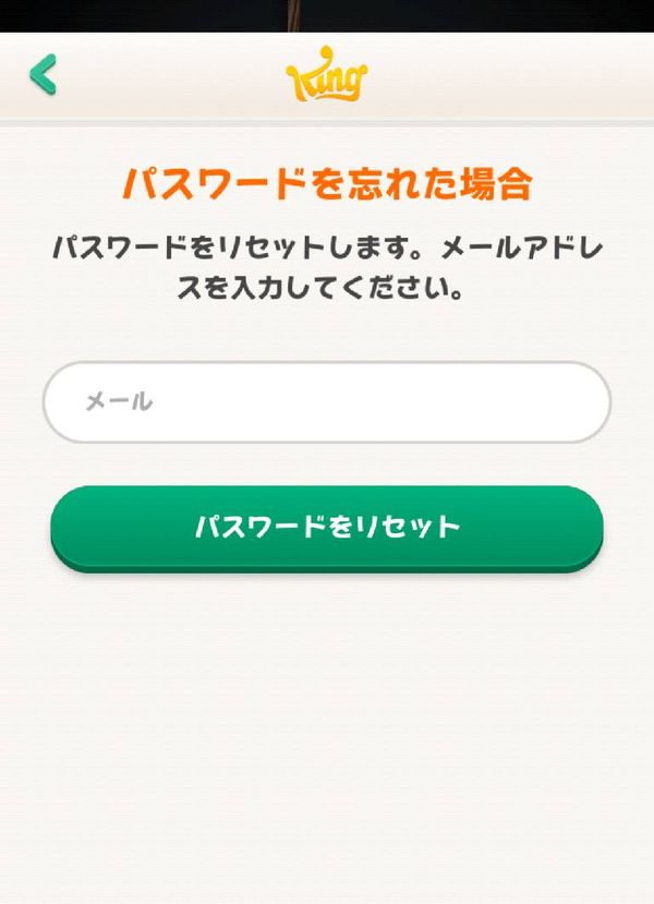 パスワードリセット画面