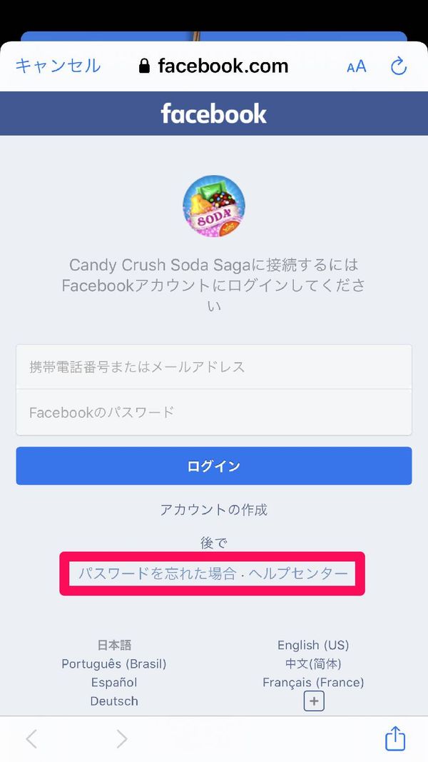 Facebookログイン画面