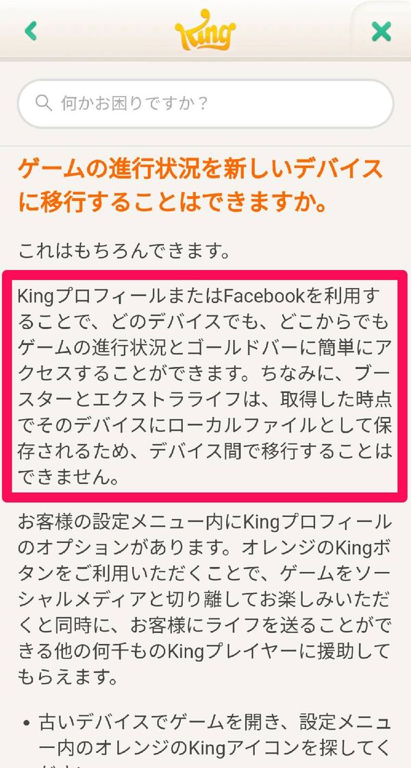 『キャンディークラッシュソーダ』のゲーム内ヘルプ