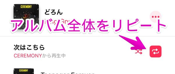 リピートアイコン