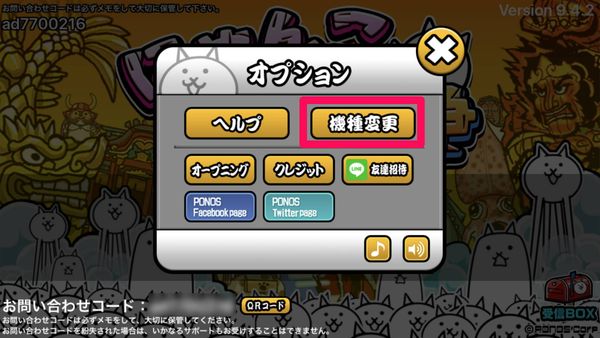 [機種変更]をタップ