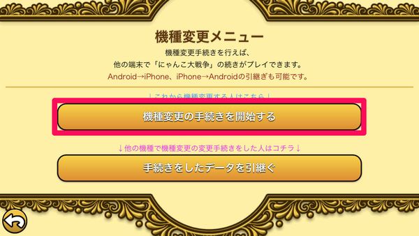 [機種変更の手続きを開始する]をタップ