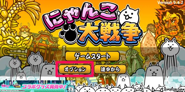 [オプション]をタップ