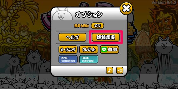 [機種変更]をタップ