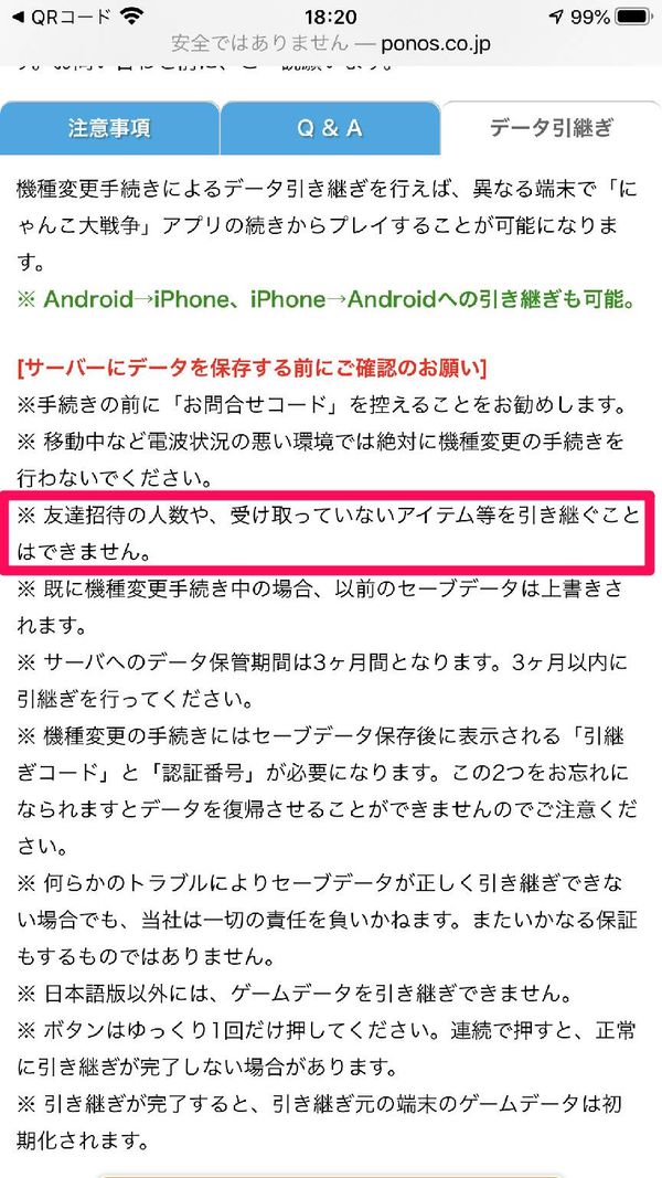 『にゃんこ大戦争』公式サイト よくある質問