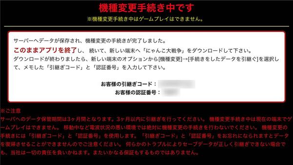 機種変更手続き中の画面