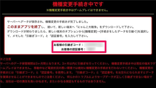機種変更手続き中の『にゃんこ大戦争』起動時の画面。
