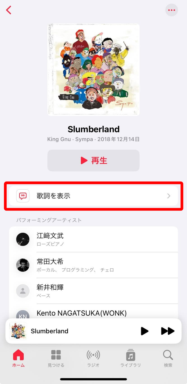 Apple Music・歌詞全文表示方法