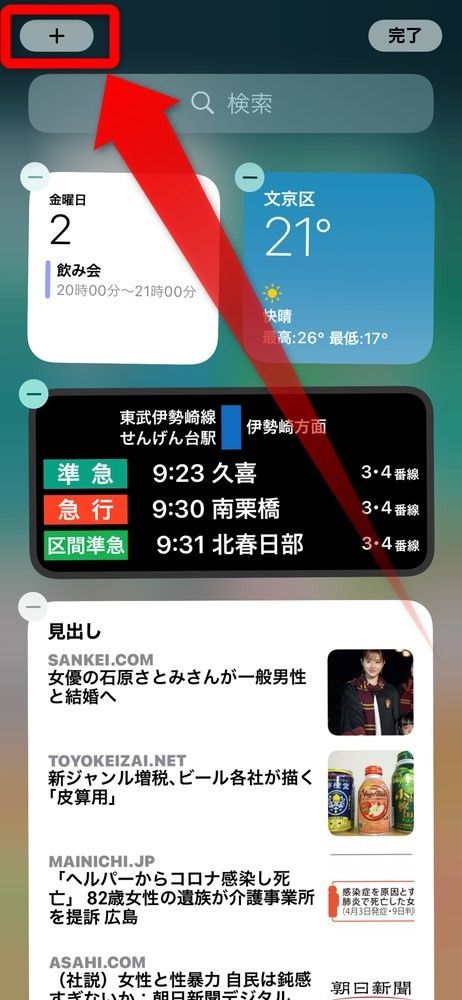 ウィジェットの編集画面