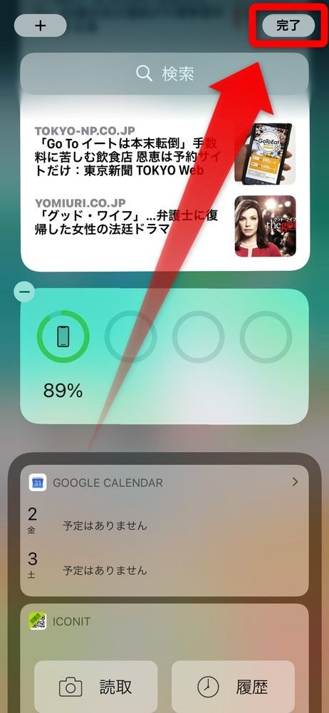 ［完了］をタップして完了