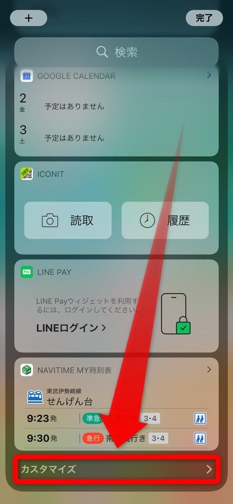 ［カスタマイズ］を選択