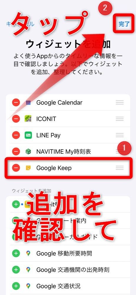 追加項目を確認して、［完了］をタップ
