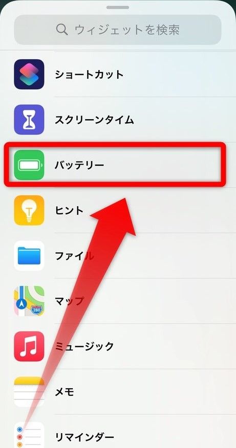 『バッテリー』を選択