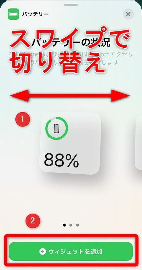 スワイプでサイズを切り替え、［ウィジェットを追加］を選択して完了