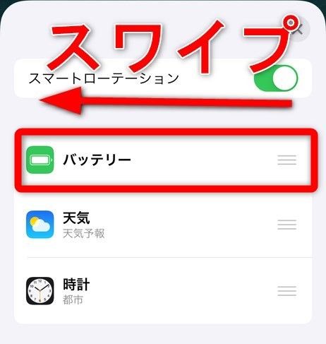 削除したいアプリをスワイプ