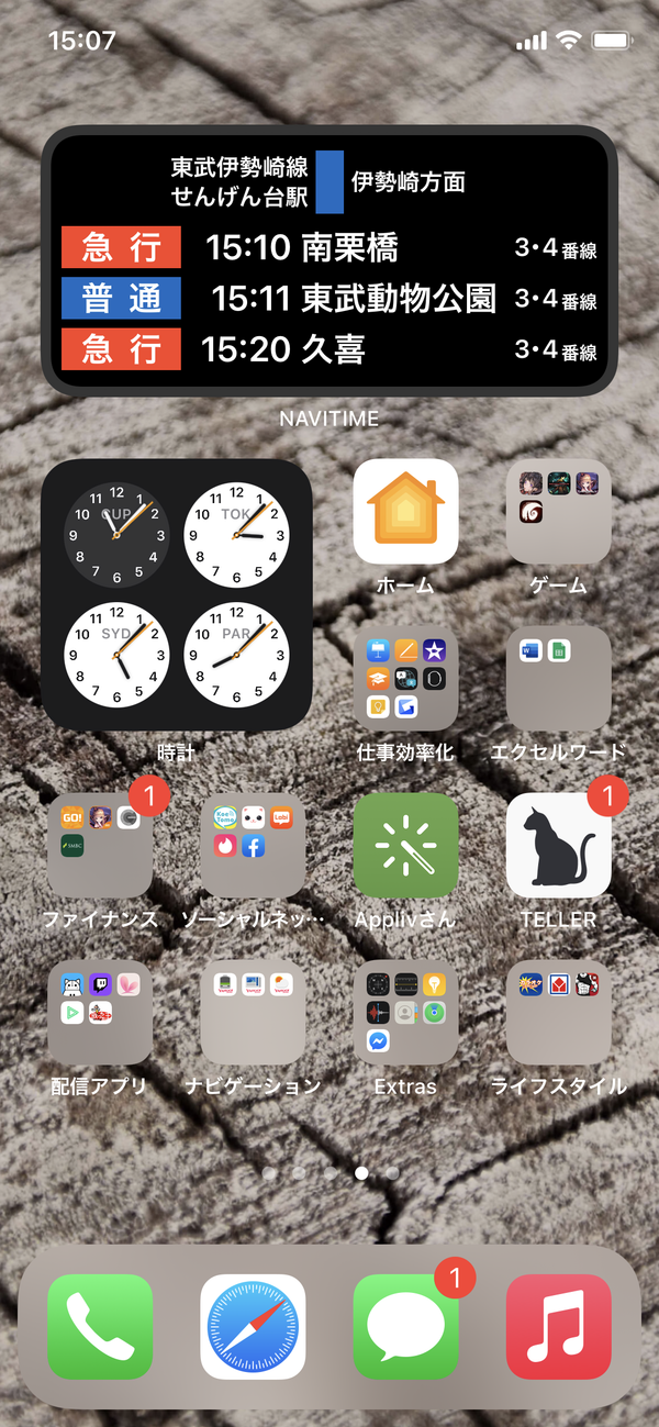 NAVITIMEのウィジェット