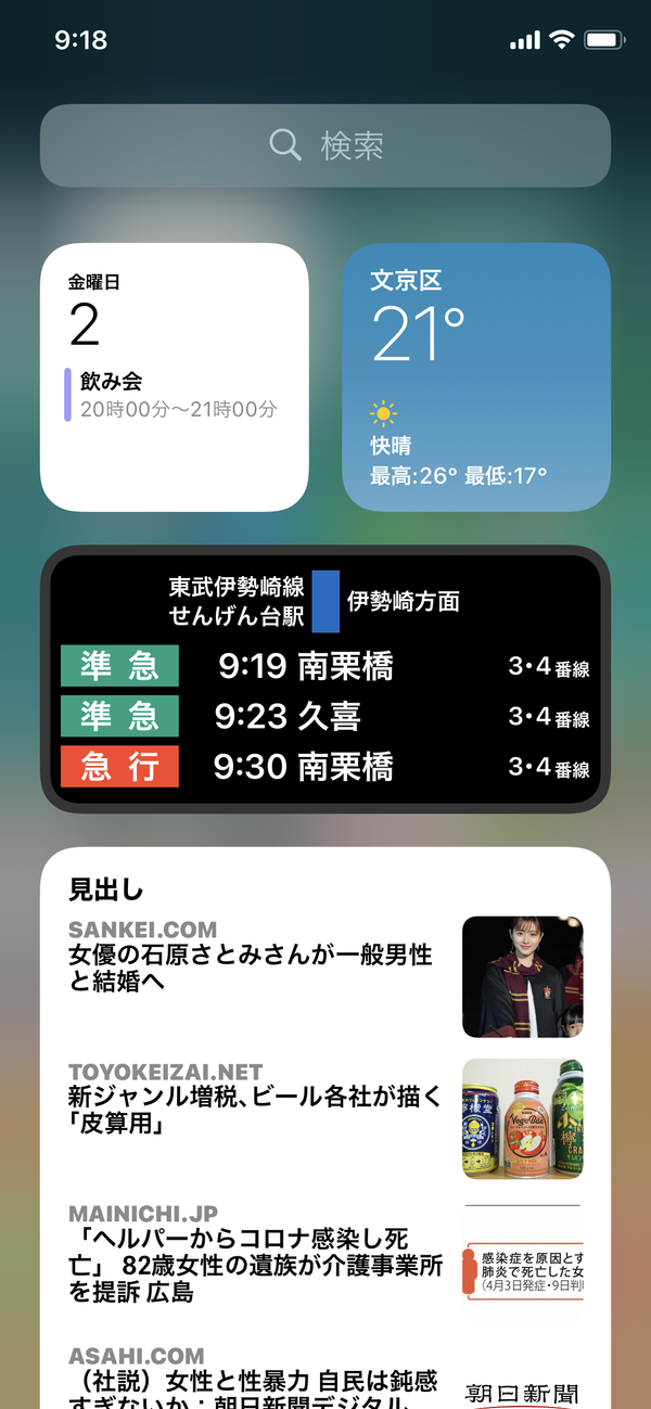 iPhoneのウィジェットのイメージ画像