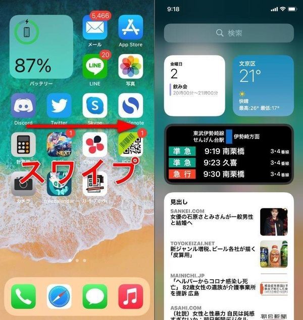 ホーム画面からウィジェットを表示する方法