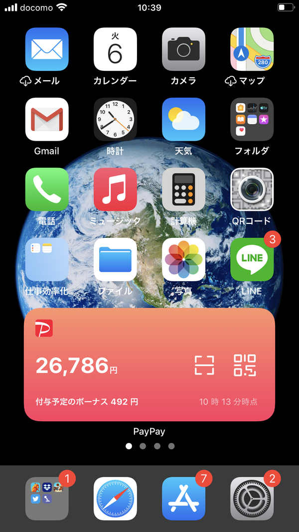 PayPayのウィジェット