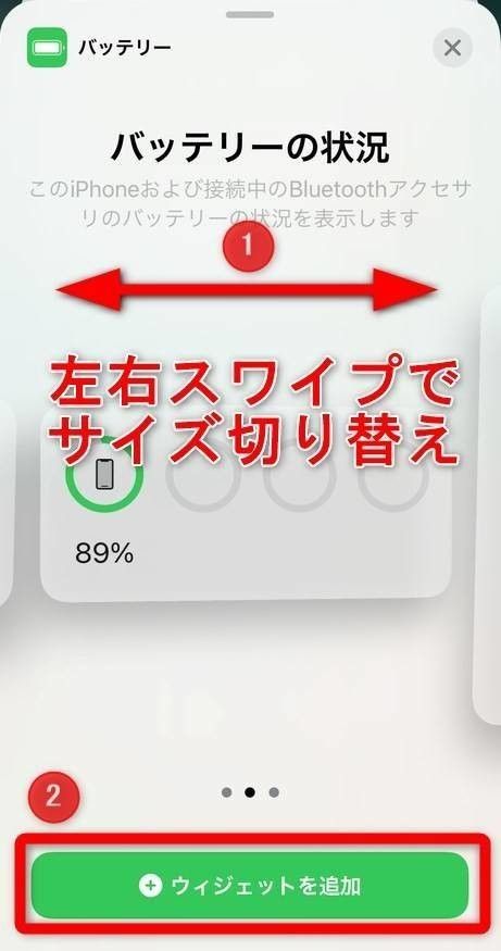 アプリアイコンからのウィジェット追加画面