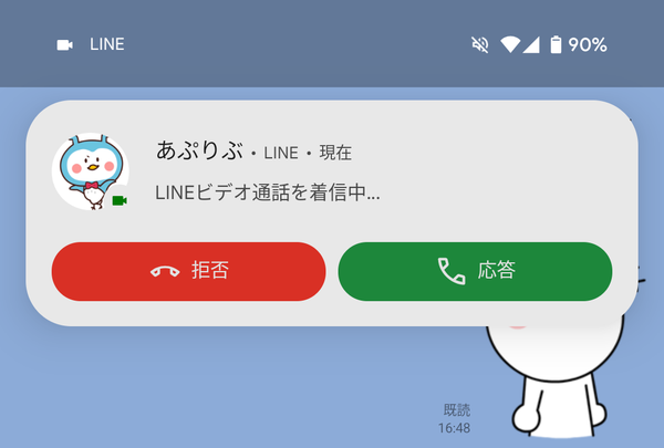 line ビデオ通話　着信